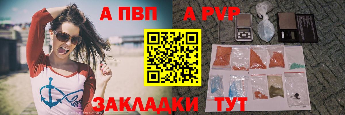 APVP Соль Боровичи