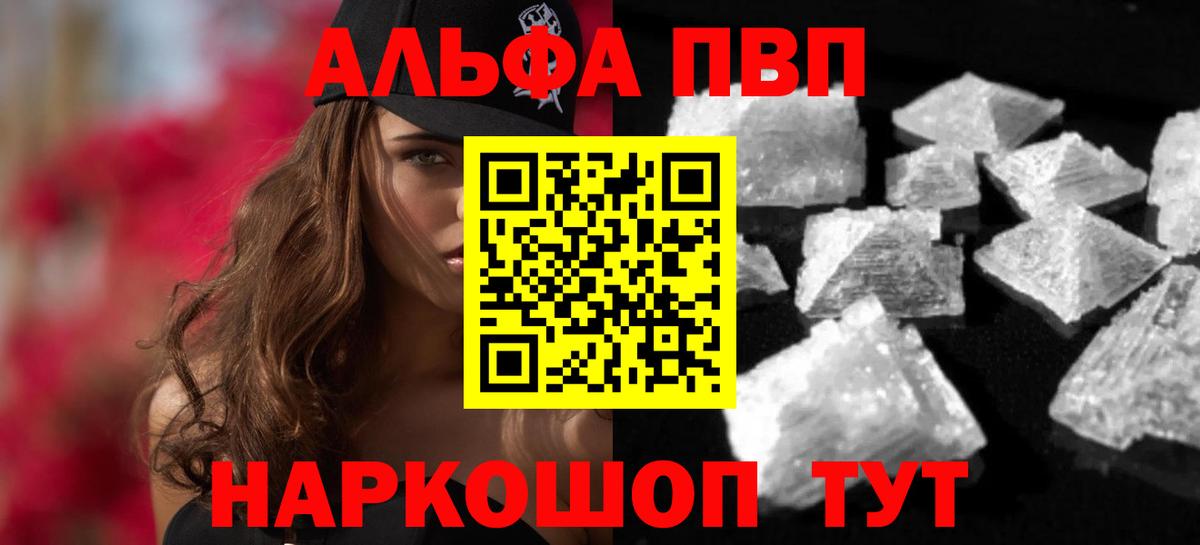 А ПВП кристаллы  A PVP VHQ  Боровичи  А ПВП крисы CK  Вход с VPN 
