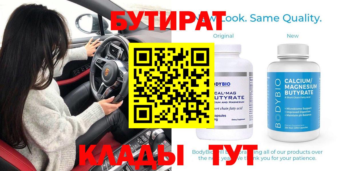 БУТИРАТ бутик Боровичи