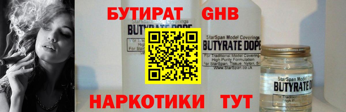 Боровичи  БУТИРАТ вода  Вход с VPN 