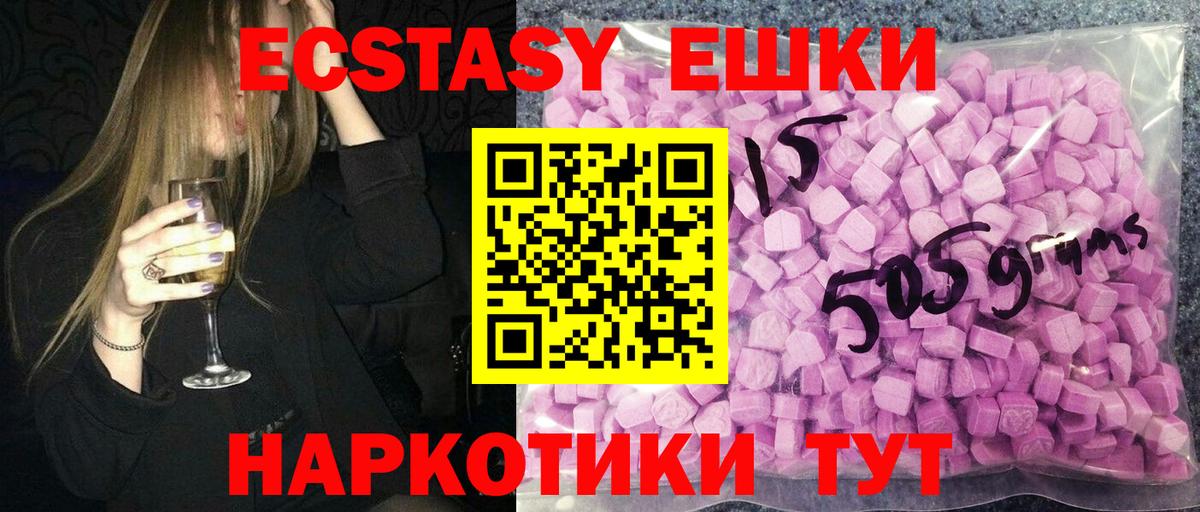 ЭКСТАЗИ MDMA  Ecstasy ешки  Вход с VPN  Боровичи 
