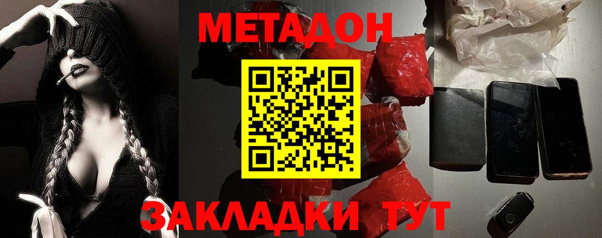 Боровичи  Метадон VHQ  Вход с VPN 